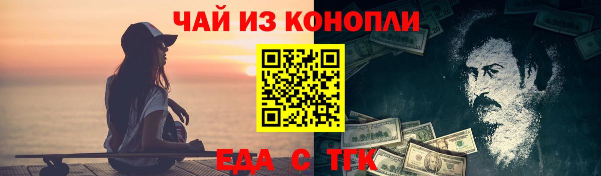Курганинск  Еда ТГК марихуана  Вход с VPN 