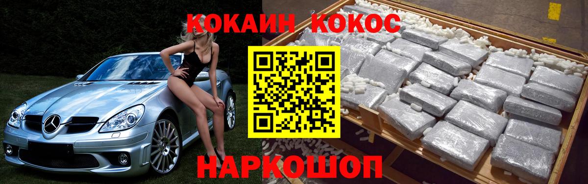 Курганинск  COCAIN VHQ  Вход с VPN  Cocaine Боливия 