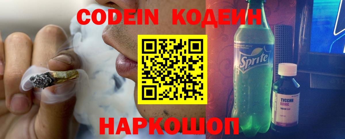 Codein Purple Drank  Вход с VPN  Курганинск 