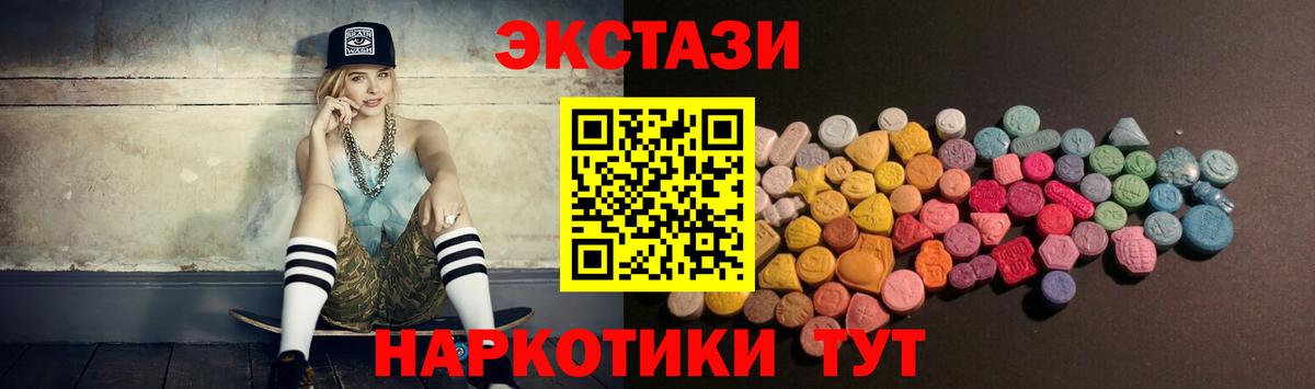 ЭКСТАЗИ таблы Курганинск