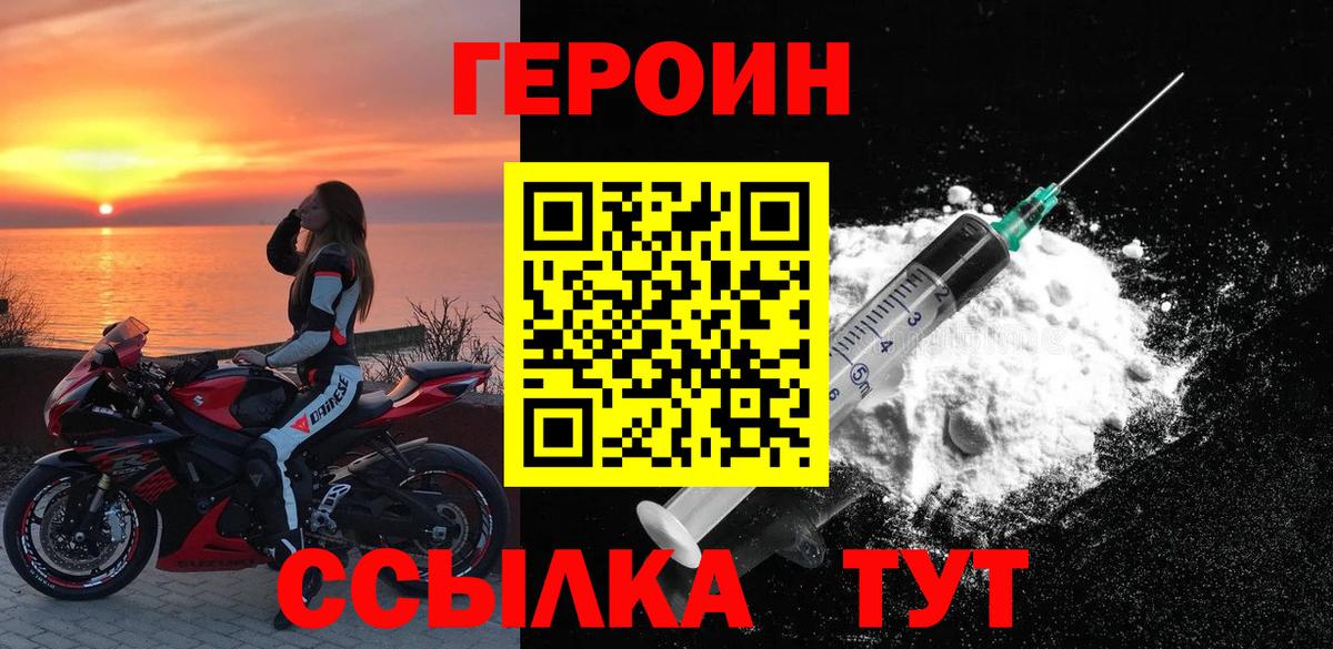 ГЕРОИН  ГЕРОИН хмурый  Вход с VPN  Курганинск 
