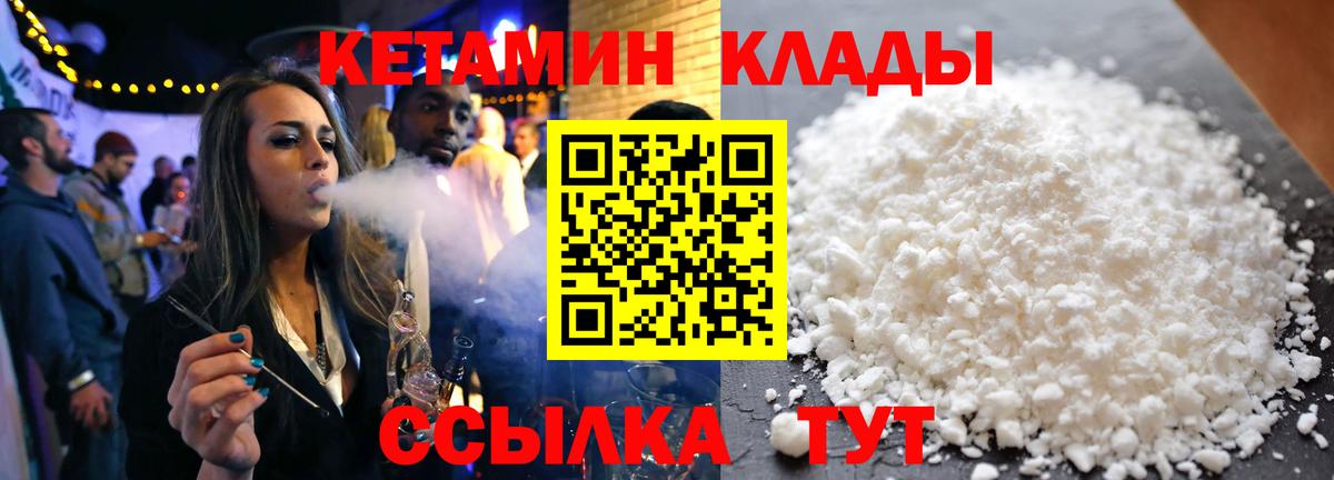 Кетамин VHQ Курганинск