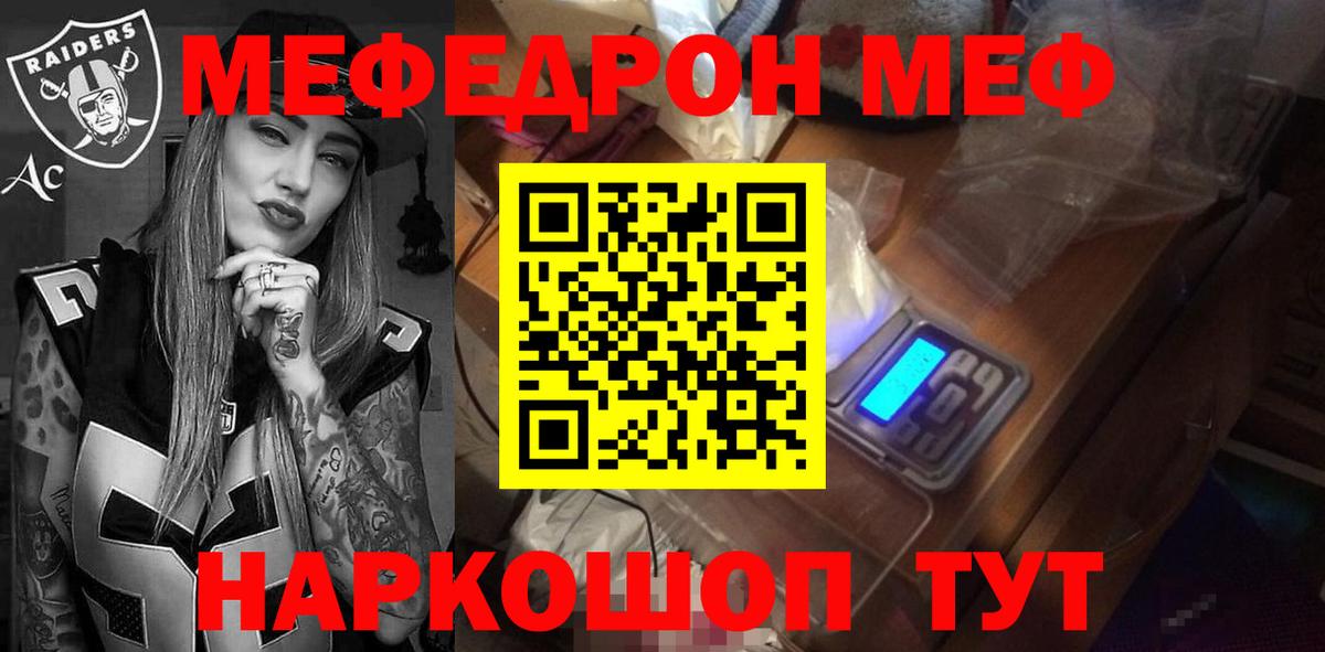 Меф мяу мяу Курганинск
