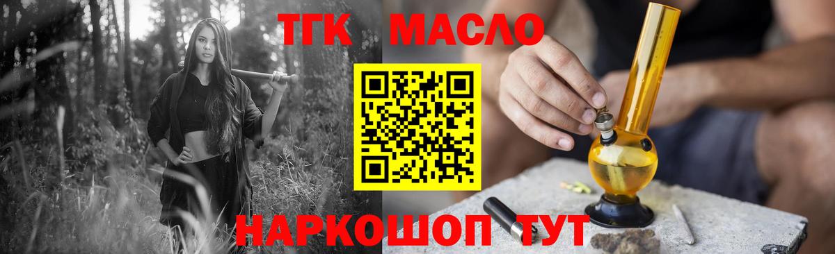 Дистиллят ТГК вейп  Вход с VPN  ТГК THC oil  Курганинск 